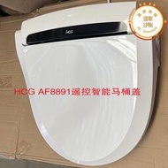 HCG和成衛浴 智能馬桶蓋沖洗器潔身器遙控速熱式馬桶蓋板AF8891