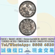 專業門市鑒定購銀元，光緒元寶庫平一錢四分四厘，銀幣，舊銀幣，袁大頭三年八年九年十年，光緒元寶，大清銀幣，宣統三年，龍銀，龍洋，孫小頭，船洋，站洋，四川銀幣，中華民國開國紀念幣，大洋，坐洋，鷹洋，袁世凱