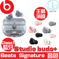 Beats - Studio Buds + 主動降噪真無線藍牙耳機 [透明]