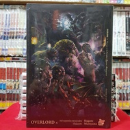 OVERLORD โอเวอร์ลอร์ด เล่มที่ 6 หนังสือนิยาย โนเวล เหล่าบุรุษแห่งราชอาณาจักร(ปัจฉิมบท) OVER LORD