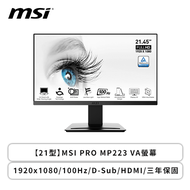 【22型】MSI PRO MP223 液晶螢幕 (HDMI/D-Sub/VA/1ms/100Hz/防閃爍/低藍光/無喇叭/三年保固)