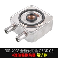 227554 227555 Used for Peugeot 2008 208 307 308 Citroen C4C5C8DS3 AL4 Automatic Gearbox Oil Cooler