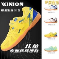 WINION瑩戀 起點專業桌球鞋兒童男童女童魔術貼透氣防滑運動鞋