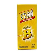 克補B群 60錠(全素)【健人館】