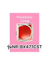 ขอบยางตู้เย็นPanasonic 2ประตูรุ่นNR-BX471CPST