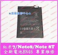 ★普羅維修中心★小米 Redmi 紅米7 全新電池 BN46 紅米Note8 紅米Note8T 另有修USB 尾插 面板