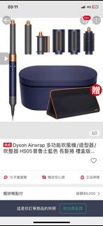 Dyson Airwrap 多功能吹風機/造型器/吹整器 HS05普魯士藍色 長髮捲 禮盒版
