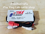 Lanzar LZ-68 ตัวกันกวนสัญญาณ-ช่วยลดเสียงกวน เสียงวื้ด เสียงหอน