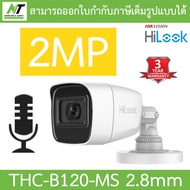 HiLook กล้องวงจรปิด 1080P THC-B120-MS (2.8 mm) รองรับกล้อง 4 ระบบ (ต้องใช้ร่วมกับเครื่องบันทึกที่รองรับกล้องมีไมค์เท่านั้น) BY N.T Computer