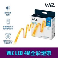 划得來燈飾 飛利浦 PHILIPS WiZ LED 4米 全彩燈帶 智慧照明 軟條燈 PW018 matter home