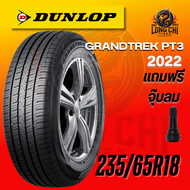ยาง 235/65R18 DUNLOP รุ่น GRANDTREK PT3 ราคาต่อเส้น ปี 2022