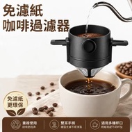 免濾紙 咖啡過濾器 無濾紙濾杯漏斗 免濾紙過濾漏斗 不鏽鋼濾網 手沖咖啡濾網 咖啡壺 便攜手沖咖啡濾杯
