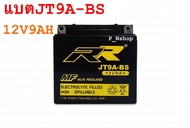 แบตเตอรี่มอเตอร์ไซค์  RR JT9A-BS 12V 9Ah ใช้กับBoss,HS,CM250C