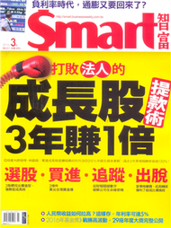 SMART智富月刊 3月號/2016 第211期 (新品)