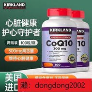【加瀨下標免運】Kirkland 柯克蘭輔酶q10美國進口 可蘭CoQ10軟膠囊300mg100粒2瓶