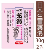 拾 - 日本藥湯入浴浸浴劑 生薑駒寒配方 (30克 x 2包)