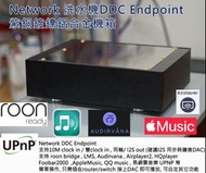 Network DDC endpoint(非DAC)