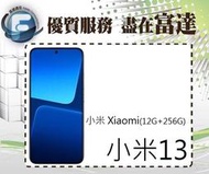 【全新直購價21200元】Xiaomi 小米13 6.36吋 12G/256G/臉部辨識