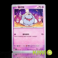 KIWI PTCG Chinese Version C Tomb Dog SV1V 046 SVP1 006 SV4A 097 ex Special Combination