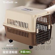 【doter】寵愛運輸籠RU21+ (有輪款) 寵物籠 貓咪 狗狗 航空籠 耐摔耐磨 外出籠 貓籠 適用20kg以下 
