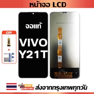 หน้าจอ VIVO Y21t แท้ หน้าจอ LCD พร้อมทัชสกรีน สำหรับ vivo Y21t ไขควงฟรีและกาวฟรี