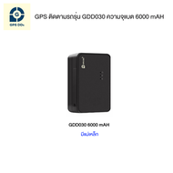 GPSDD GPS ติดตามขนาดเล็ก รุ่น GDD030 ของแท้ 100% ขนาดเล็ก ฟังเสียงรอบๆ ได้ มี Battery ในตัว เลือกควา