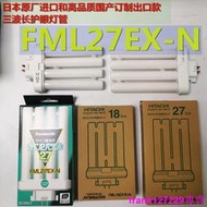 [現貨]原裝松下FML27EX-N FML18EX-N日立3M58度優視學習臺燈 三波長插管