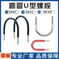 National Standard Galvanized U-Shaped Sleeve Bolt M6M8M10U-Shaped Cassette Rubber Sleeve PVC Tube Pr