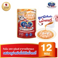 Ginno Gravy กินโนะ แคท กูร์เมต์ อาหารเปียกแมว ในน้ำเกรวี่ 60 กรัม x 12 แพ็ค