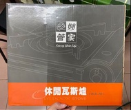 ✨全新✨妙管家橘彩休閒瓦斯爐HKR-701