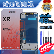 หน้าจอไอโฟนXRจอXRหน้าจอImisUสำหรับใส่iPhoneXR/จอไอโฟนราคาถูก/พร้อมส่ง