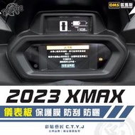 彩貼藝匠 2023 XMAX 儀表板 保護膜 OMS歐馬斯｜3M品牌 TPU犀牛皮自體修復膜 防刮 抗UV 保護膜