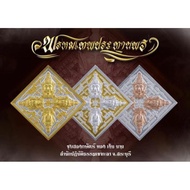 Thai Amulets 泰国佛牌 Lucky Pack 幸运包 Rian Phra Phrom 四面神，四面佛