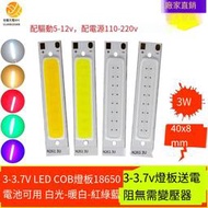 【❤優選百貨】LED 小長條3.7V電池燈板3V燈條12V LED燈板COB光源5VUSB燈珠18650