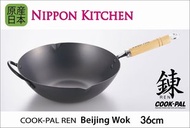 吉川 - COOKPAL鍊 36cm 鐵製木手柄北京炒鑊 (吉川官方正規品)《NIPPON KITCHEN》 (平行進口)