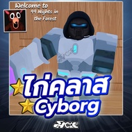 Chicken Class Cyborg Map 99 Nights in the Forest Guaranteed Get 1 Beautiful Card With Clear Images