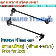 (2pcs)stabilizer link Hyundai H1 08-17 54830-4H000 54840-4H000