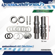 ชุดซ่อมสลักคอม้า ISUZU // DECA 360-FXZ-GXZ // DECA300-240-FVM-FTR //DECA 230-FVM ** ของแต่ง รถบรรทุก
