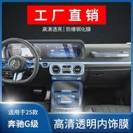 Applicable25Mercedes-Benz Large G63/G500Interior Protective Film Screen Tempered Film Central Contro