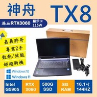 📢嘉義胖哥▶:2手筆電 用專業超越新機 神舟TX8 滿血RTX3060+G5905 回歸露天優惠中