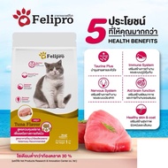 Felipro เฟลิโปร อาหารแมวรสซีฟู๊ด และ ทูน่า 1 kg.
