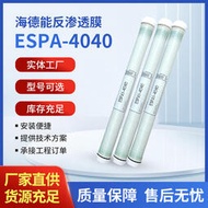 espa-4040反滲透膜4040海德能海水淡化膜淨水器純水膜