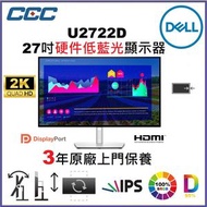 Dell - U2722D 27吋硬件低藍光顯示器