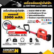 TAKA EBC1000 เครื่องตัดหญ้าไฟฟ้า อุปกรณ์ครบพร้อมใช้งาน ชำระเงินปลายทางได้ รับประกัน 3 เดือน สินค้ามา