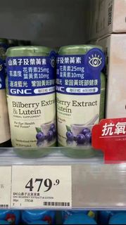 GNC 藍莓+葉黃素60粒 萬寧版