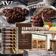 預購 預訂😋日本 WITTAMER｜夏威夷果黑朱古力沙布列餅乾 7件 (新年團)