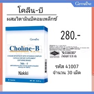 Choline-B Choline Bitartrate Dietary Supplement With B-Complex Vitamin B Complex Capsules Giffarine 