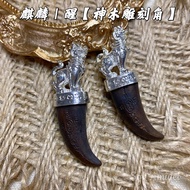 泰国🇹🇭佛牌【麒麟｜醒｜神木雕刻角】十世僧王Somdej Thongchai Wat Traimit Singha Wood Craved Thai Amulets Takrut Tangkai