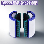 其他品牌 - 戴森空氣净化器過濾網DP04/TP04/TP05/TP07/HP04/HP05/HP07 Hot + Cool Link HP04空氣清新機替换用 代用 可替換濾芯 HEPA含活性碳濾芯