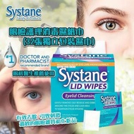 [240128] Systane適然 眼瞼護理消毒濕紙巾 (32張獨立包裝濕巾)